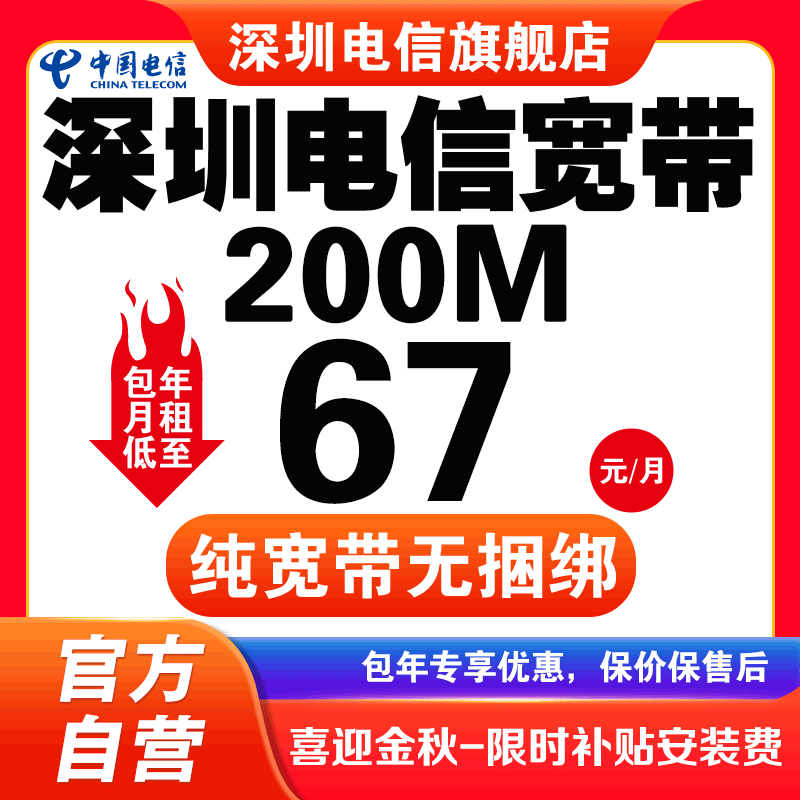 单宽带，无捆绑，特惠包年