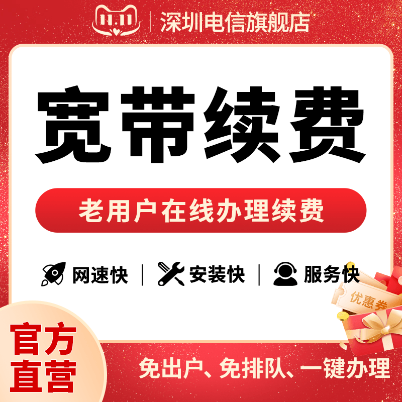 原套餐续约，老用户，价格更实惠