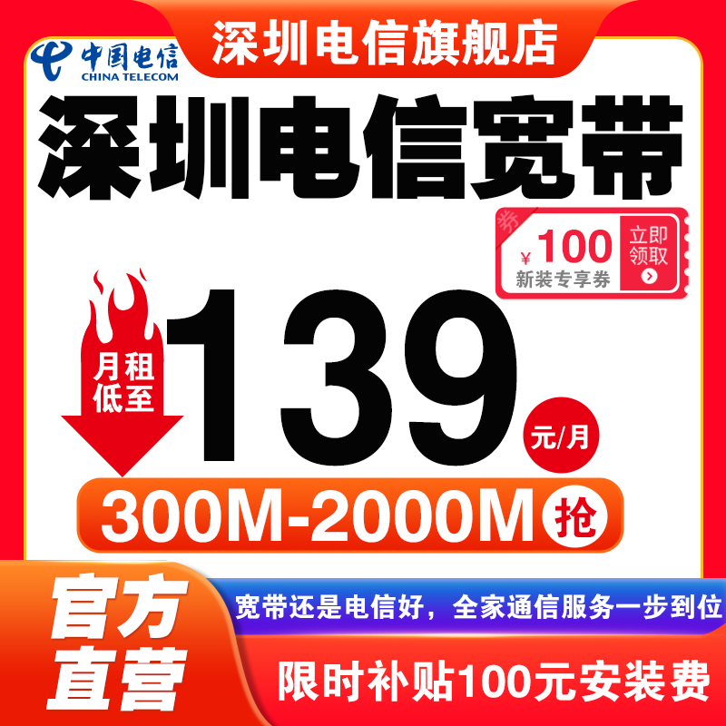 补贴安装费100元