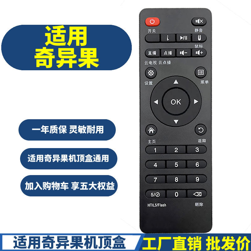 适用奇异果TV网络播放器机顶盒遥控器V5 V6 二代K9 K11 V7 V8 V9