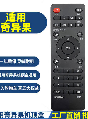 适用奇异果TV网络播放器机顶盒遥控器V5 V6 二代K9 K11 V7 V8 V9