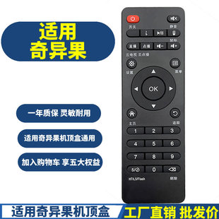 适用奇异果TV网络播放器机顶盒遥控器V5 V6 二代K9 K11 V7 V8 V9