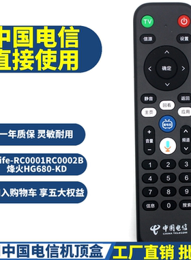 适用中国电信机顶盒遥控器Dlife-RC0001 RC0002B烽火HG680-KD