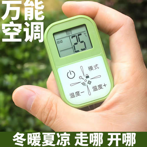 迷你万能空调遥控器通用型红外空调免设置任意品牌空调通用