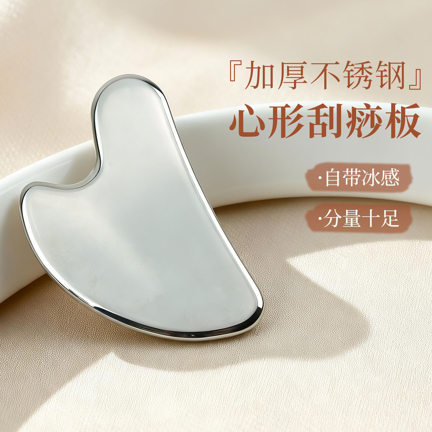 不锈钢冰感美容刮痧按摩器刮痧板图片