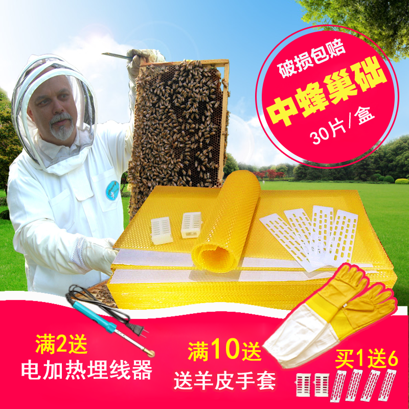 巢础中蜂颐恒健巢础框蜜蜂巢础巢基蜂巢脾养蜜蜂工具中蜂巢础包邮在类目 传统滋补营养品, 蜂产品, 其它蜂产品中 - 来自Buy2taobao.com提供专业的淘宝代购服务