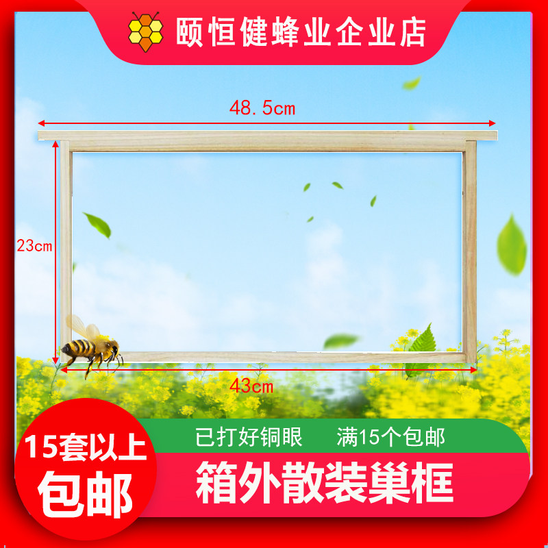 巢框巢础蜜蜂工具养蜂专用工具意蜂中蜂巢框蜂框杉木蜂具蜂箱包邮在类目 传统滋补营养品, 蜂产品, 其它蜂产品中 - 来自Buy2taobao.com提供专业的淘宝代购服务