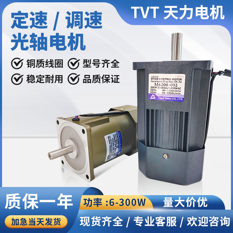 TVT正品高速正反转马达交流电机