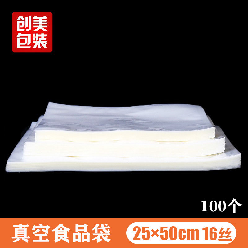 A级透明真空包装袋25*50cm*16丝杂粮熟食保鲜袋塑料抽气袋子商用