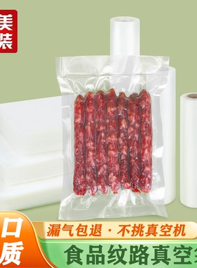 网纹路真空袋食品包装袋尼龙密封口袋腊肠腊肉加厚透明保鲜袋家用