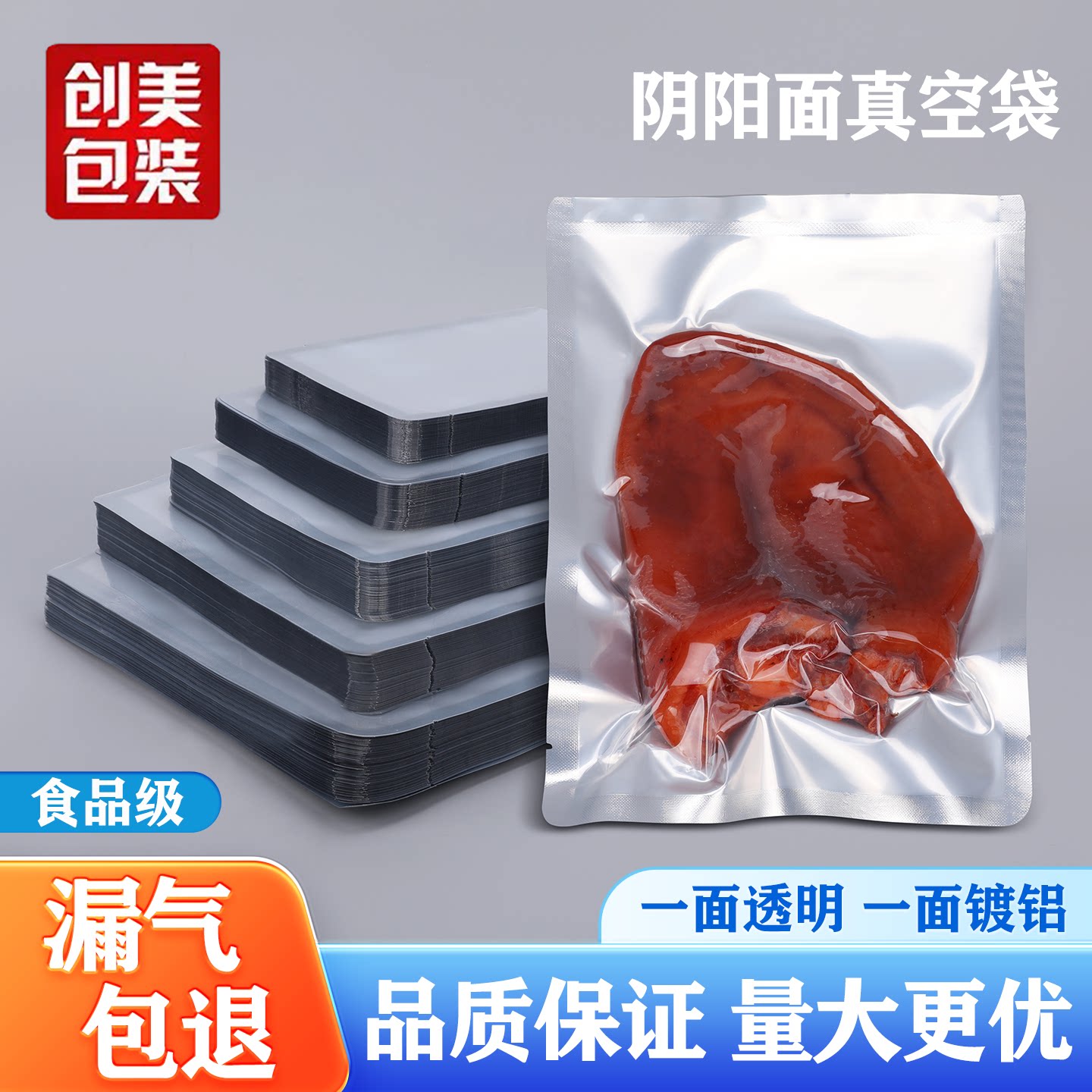 阴阳真空袋半透明铝箔包装袋加厚