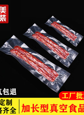 加长细长真空袋腊肠食品包装袋子
