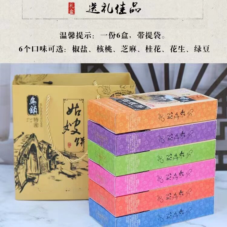 江南乌镇特产张久成姑嫂饼杭州零食传统糕椒盐芝麻饼浙江即食礼盒