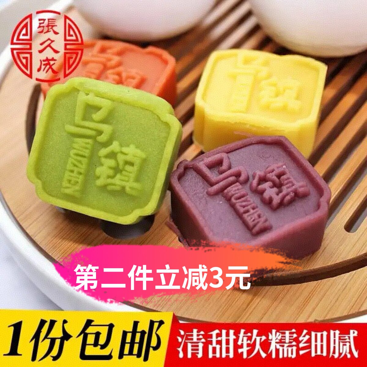 乌镇特产绿豆冰糕杭州特产绿豆饼糕点好吃的老式传统美食零食包邮