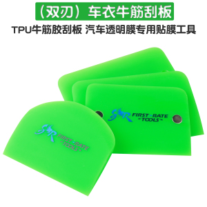 SR荧光绿双刃车衣牛筋刮TPU/PPF