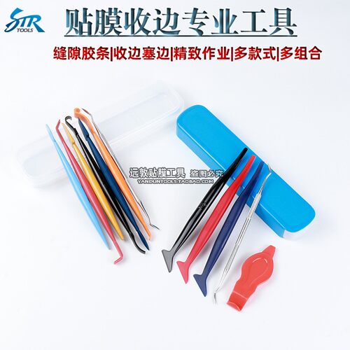 汽车贴膜工具缝隙收边塞边刮板