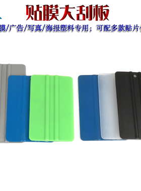 绿色大号双面刮汽车贴膜工具硬刮 改色膜大刮板广告写真大软刮板
