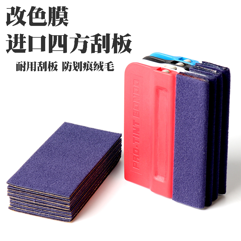 手机车身改色膜加厚蓝绒布刮板