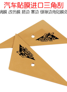 STR进口小三角刮 高弹薄边软塞边改色隐形车衣窗膜太阳膜贴膜刮板