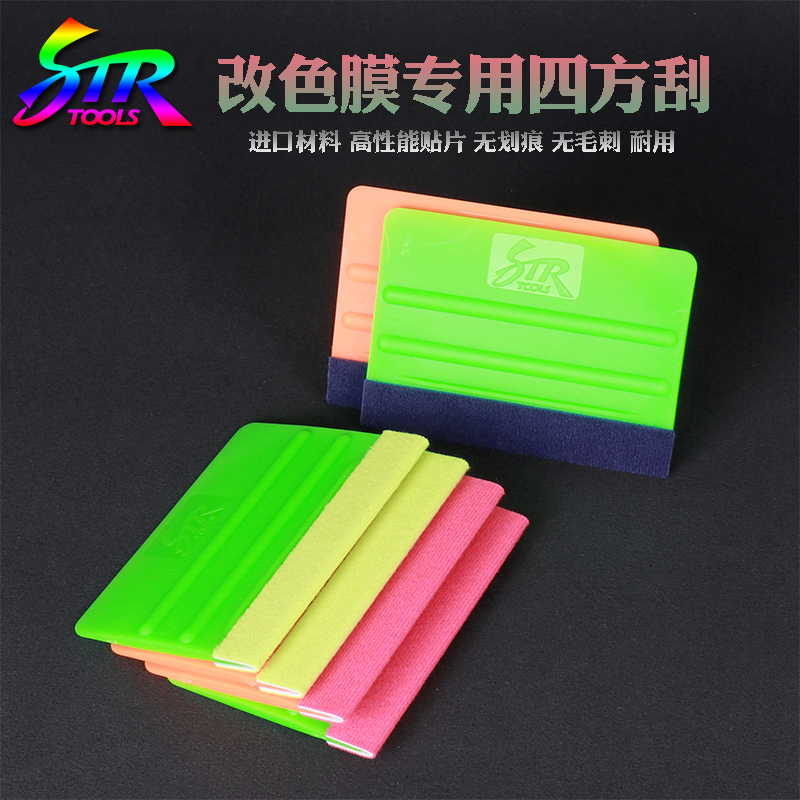 新款改色膜刮板无痕纤维贴片