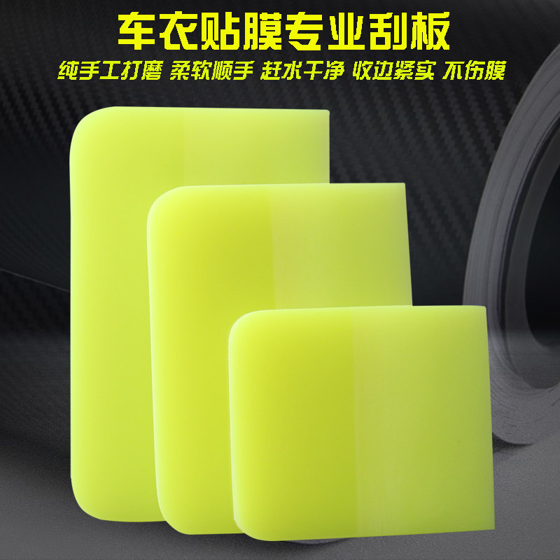 汽车贴膜工具软车衣专用小TPU/FFP隐形车衣施工工具牛筋透明