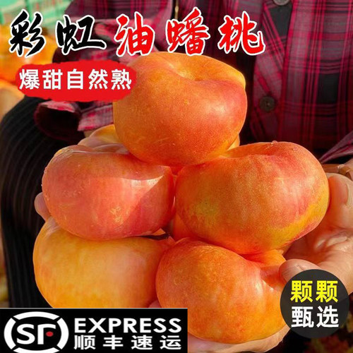 桃子油蟠桃5斤山西运城纯甜爆汁