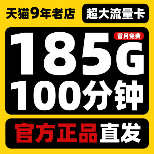 中国联通流量卡手机卡电话卡大流量卡全国通用流量卡大王卡上网卡