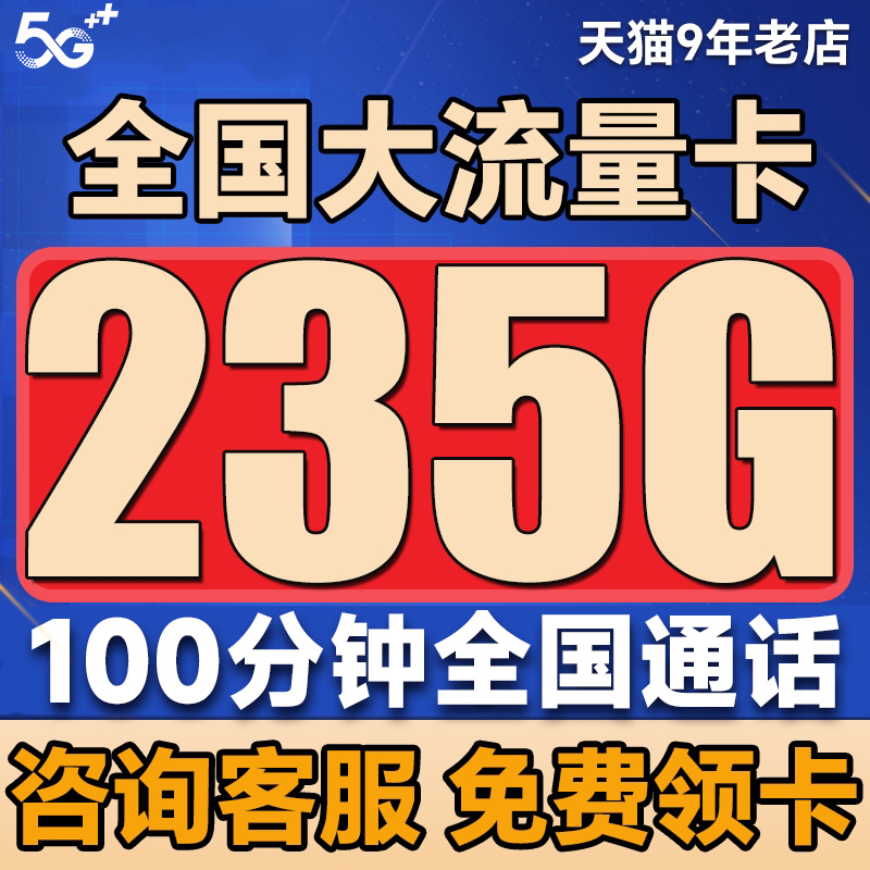 流量卡纯流量上网卡无线流量4g5g手机电话卡全国通用大王卡大流量