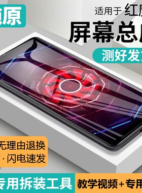 适用努比亚红魔3屏幕总成原装红魔3S手机屏NX629J内外液晶显示屏