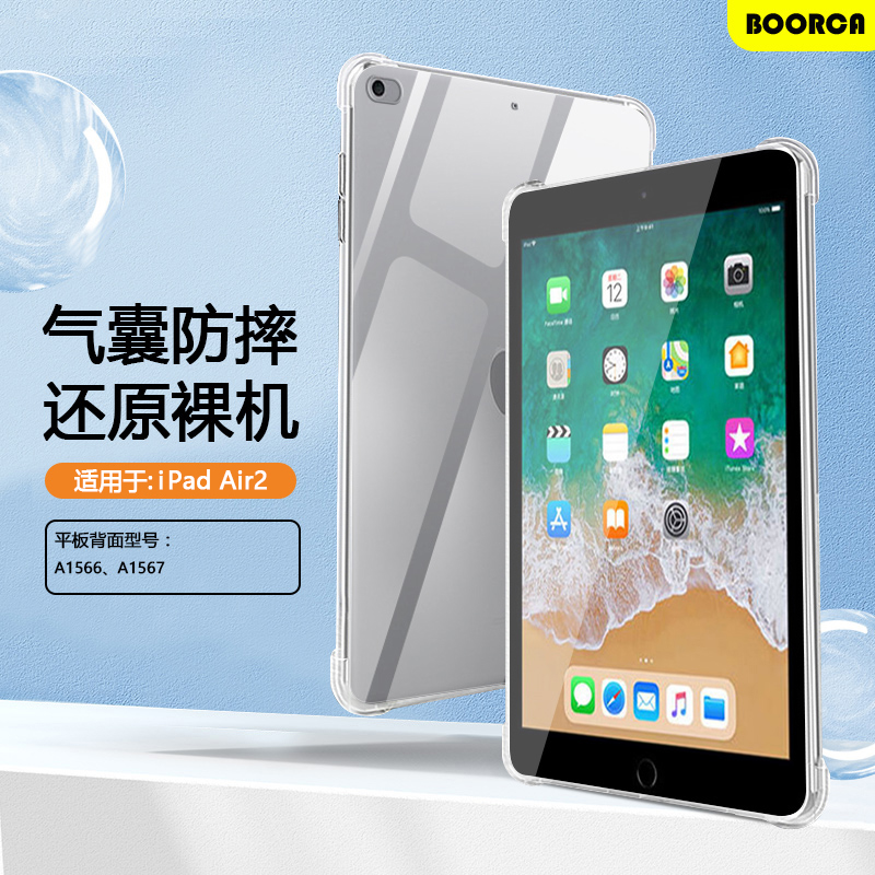 适用苹果ipadair2平板保护套9.7寸a1566透明四角气囊a1567硅胶air二代软壳新款2代全包超薄防摔简约清水套