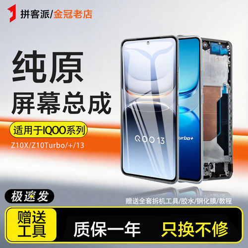 适用装iqooz10turbo屏幕