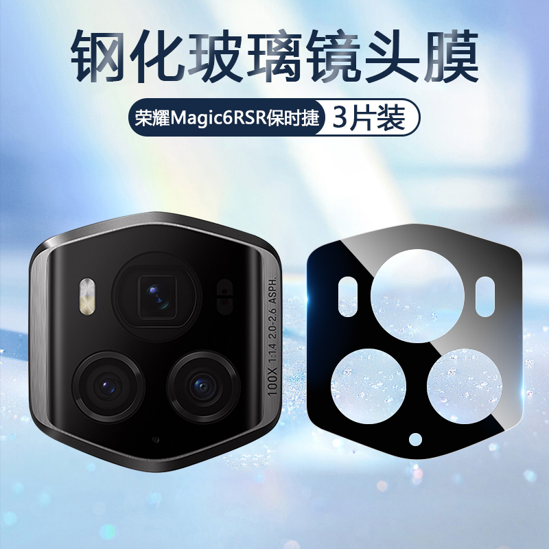 适用荣耀Magic6RSR保时捷