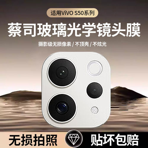 适用vivos50镜头膜promin