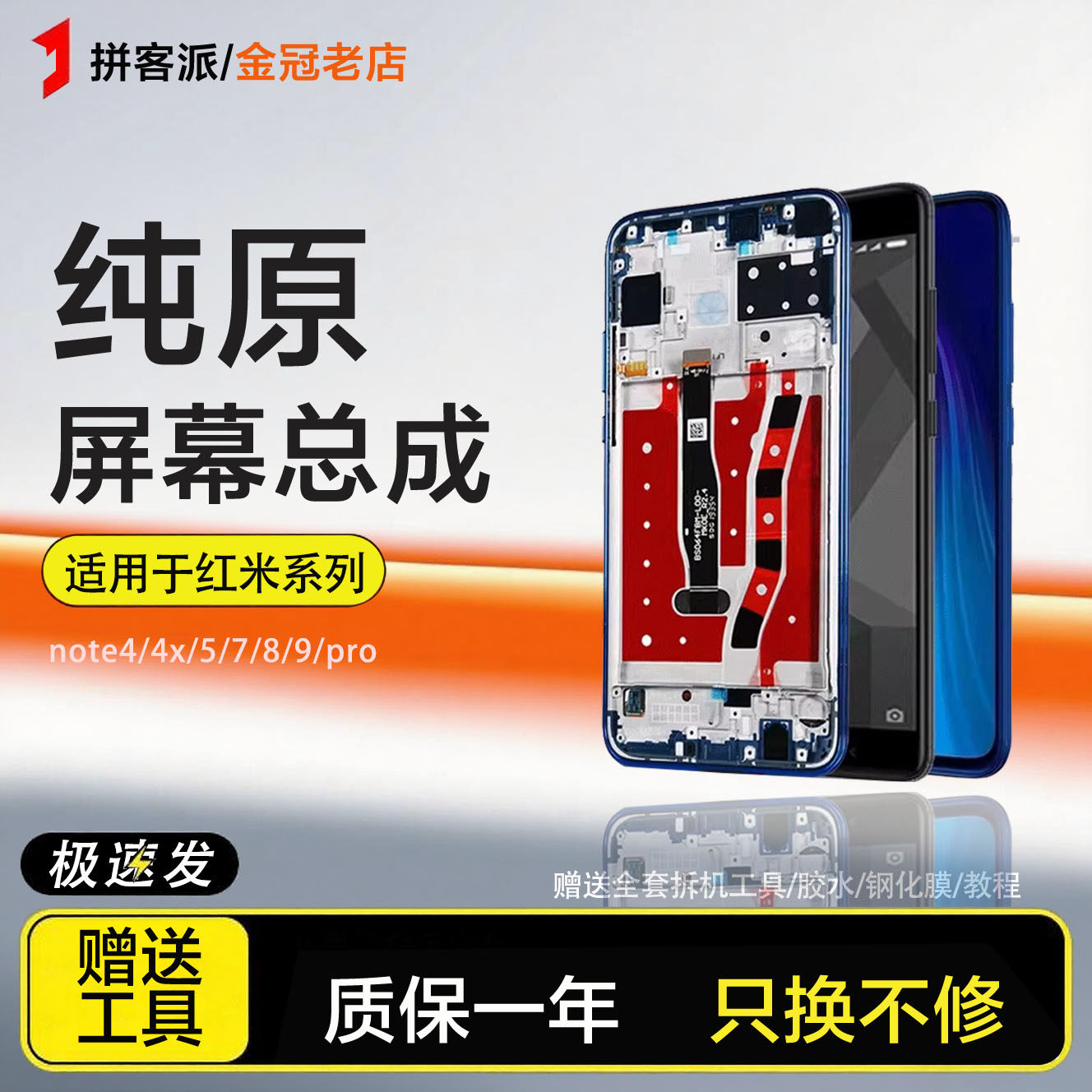 适用红米note4x屏幕总成R