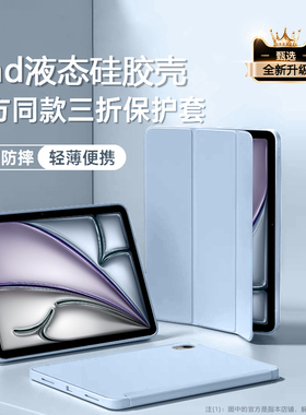 适用iPadAir2024新款保护套11英寸液态矽胶软壳苹果iPad Air13英寸平板电脑air6三折磁吸支架A2902全包防摔皮