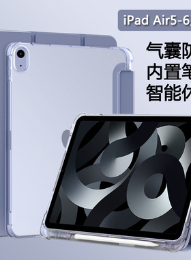 适用iPadAir5平板保护套ipadair2024苹果air5带笔槽air6第五/六代ipada2588三折a2898透明气囊a2902硅胶软壳