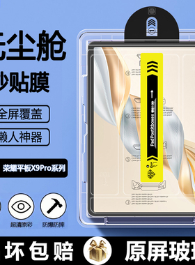 适用BOORCA荣耀平板X9Pro无尘仓秒贴钢化膜荣耀x9pro11.5寸平板保护膜honorPadx9pro贴膜ELN2-W09高清护眼