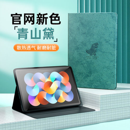 适用红米pad保护壳8.8英