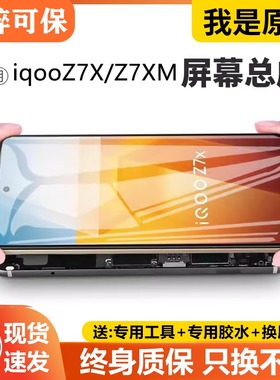 适用vivo iqooz7/z7i屏幕总成带框z7x/z7xm手机内外液晶屏V2270A