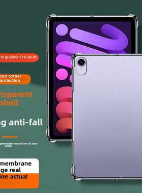 适用苹果iPad mini7硅胶软壳8.3寸A2993透明保护套ipadmini7平板电脑防摔壳迷你七全包ipdmini7四角气囊外壳