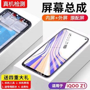 適用vivo 帶框iqoo z1x z1手機內外液晶屏全新 iqooz1屏幕總成原裝
