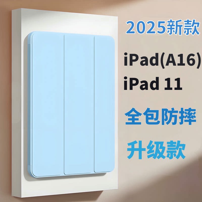 适用iPad11保护套2025新