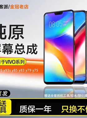 适用vivoy71屏幕总成3s