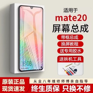 帶框HMA 適用華為mate20屏幕總成原裝 AL00手機內(nèi)外顯示液晶屏m20