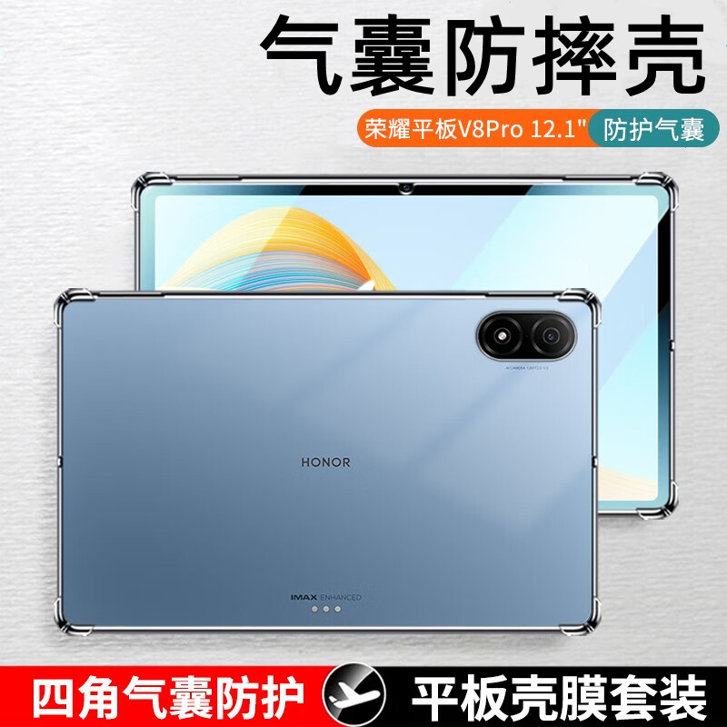 适用荣耀平板V8Pro保护套