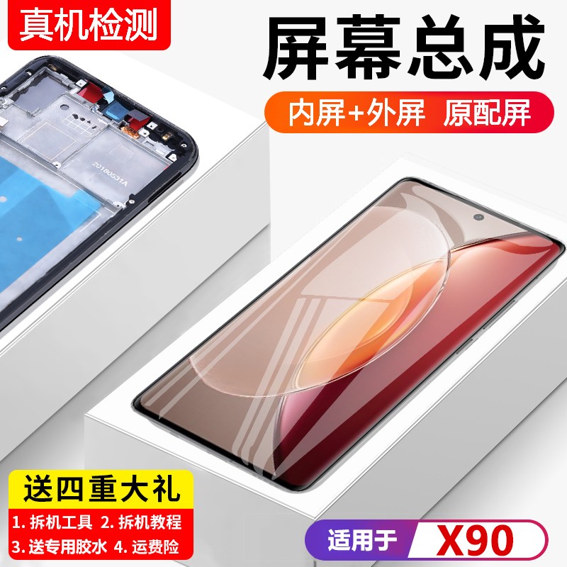 适用vivox90屏幕总成带