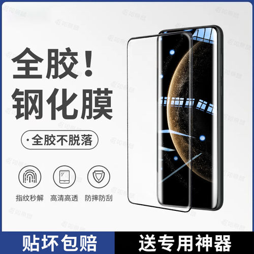 适用华为mate70pro全胶钢