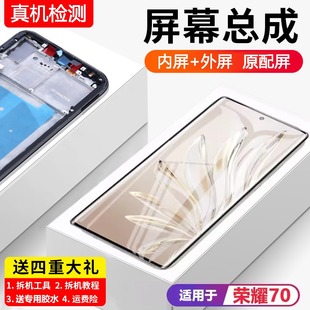 適用華為榮耀70屏幕總成原裝 AL00手機內外液晶屏全新觸摸 帶框HLK