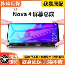 适用华为nova4屏幕总成原装带框VCE-AL00手机内外触摸液晶显示屏