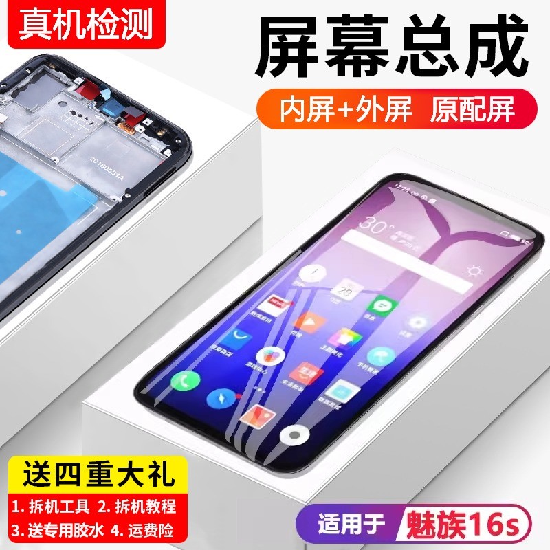 适用魅族16s屏幕总成16spro手机屏内外触摸液晶显示屏16S pro原装